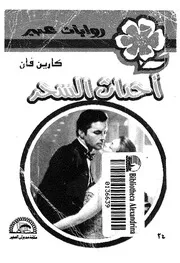 احداث السحر