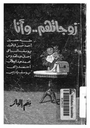 زوجاتهم