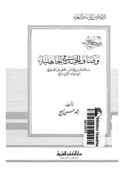 وصاف الخيل فى الجاهلية سلامة بن جندل طفيل الغنوى لايادي