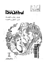 سجين زندا