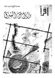 بلابل من الشرق