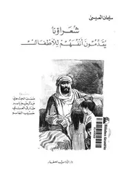 شعراؤنا يقدمون أنفسهم للأطفال