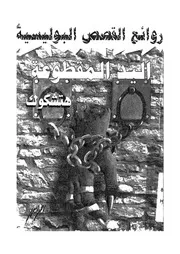 اليد المقطوعة