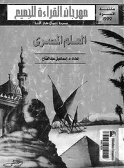 العلم المصرى