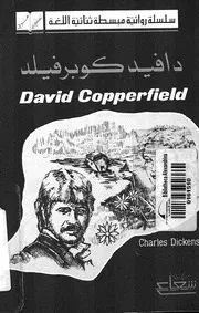دافيد كوبرفيلد = David Copperfield