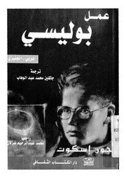 عمل بوليسى