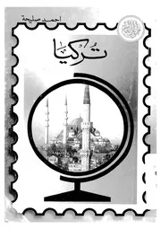 تركيا