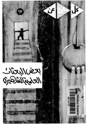 بعض البعثات العلمية الشهيرة