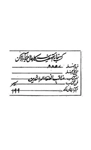مناقب الخلفاء الراشدين