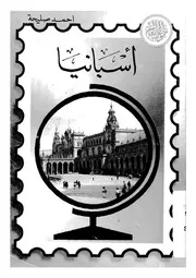 اسبانيا