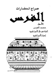 الفرس