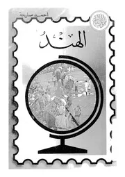 الهند
