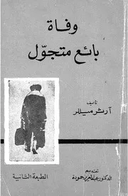 وفاة بائع متجول