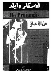 من الاعماق