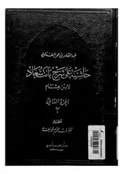 حاشية على شرح بانت سعاد لابن هشام