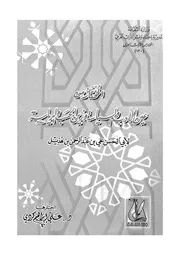 المختار من عين الادب والسياسة وزين الحسب والرياسة