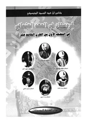 كردستان فى العهد العثمانى فى النصف الاول من القرن سع عشر