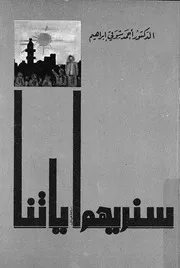 سنريهم اياتنا
