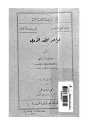 قواعد النقد الادبى