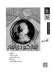 الماركيز دى ساد