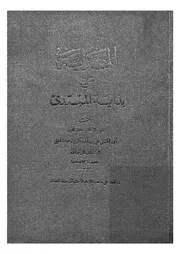 الهداية شرح