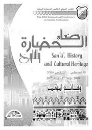 صنعاء الحضارة والتاريخ = Sana, history and cultural heritage