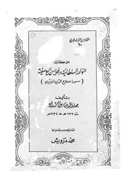 من كتاب النوادر السلطانية والمحاسن اليوسفية