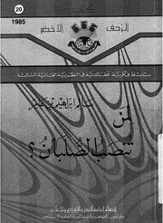 لمن تنصب الصلبان