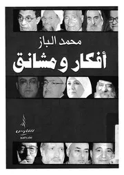 افكار ومشانق