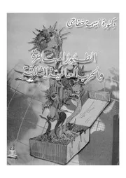 الطيور المهاجرة والحرب العالمية الثالثة