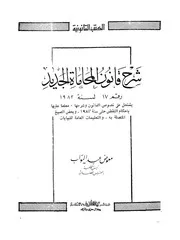 شرح قانون المحاماة الجديدرقم 17 لسنة 1983