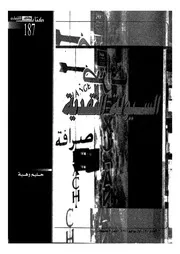 ادارة السيولة النقدية