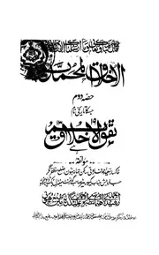 الاخلاق المحمدية