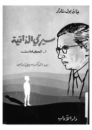 سيرتى الذاتية