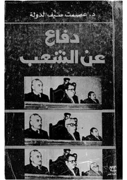 دفاع عن الشعب