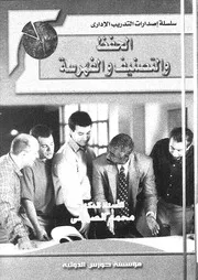 الحفظ والتصنيف والفهرسة
