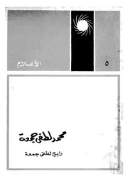 محمد لطفى جمعة