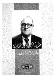 الاعمال الادبية الكاملة