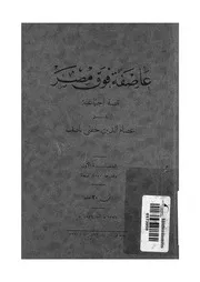 عاصفة فوق مصر - قصة اجتماعية