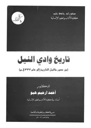 تاريخ وادى النيل من عصور ما قبل التاريخ الى عام 332 ق م