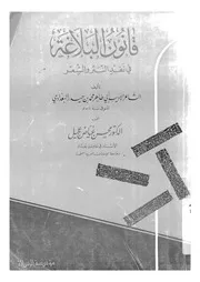 قانون البلاغة فى نقد النثر والشعر