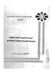 النزاعات القانونية الناتجة عن تطبيق تشريعات التأمينات وا