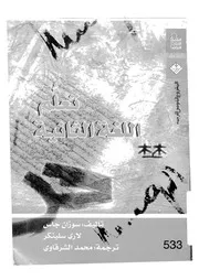 تعلم اللغة الثانية