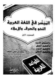 الميسر فى اللغة العربية
