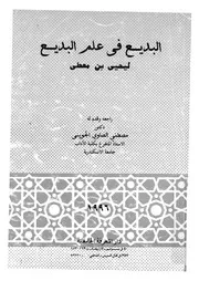 البديع فى علم البديع