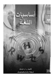اساسيات اللغة