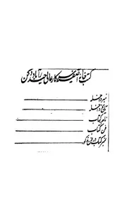 كتاب صفة الصفوة
