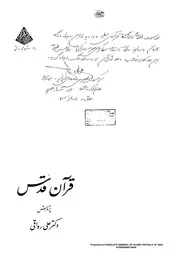 قرأن قدسى