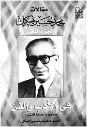 مقالات محمد حسين هيكل
