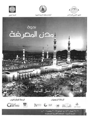 ندوة مدن المعرفة سجل البحوث واوراق العمل